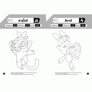 Pokémon โปเกมอนจอมป่วน + สติ๊กเกอร์ 2 มิติ